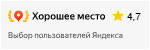 Хорошее место